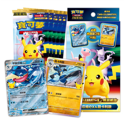 Traditional Chinese Pokemon 30th Celebration Special Set Greninja & Lucario