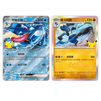 Traditional Chinese Pokemon 30th Celebration Special Set Greninja & Lucario promo card