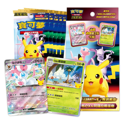 Traditional Chinese Pokemon 30th Celebration Special Set Sylveon & Alolan Exeggutor