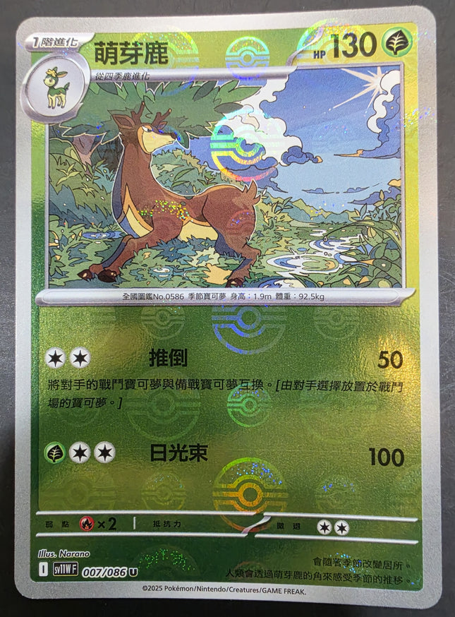 [Traditional Chinese] SV11BF Deerling／萌芽鹿 007/086 U