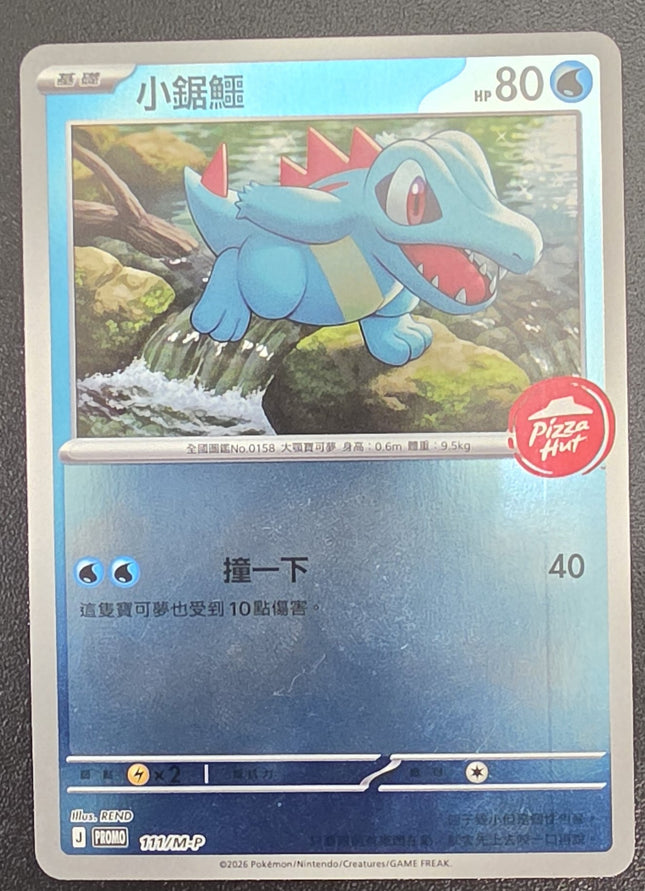 [Traditional Chinese] Pizza Hut Totodile/必勝客小鋸鱷 111/m-p Promo Taiwan Version