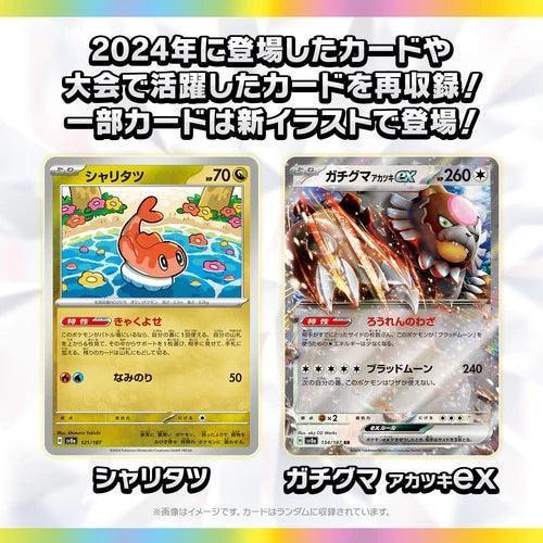 Pokemon Terastal Festival ex Booster Pack (Japanese) Pokemon Terastal Festival ex Booster Pack (Japanese)