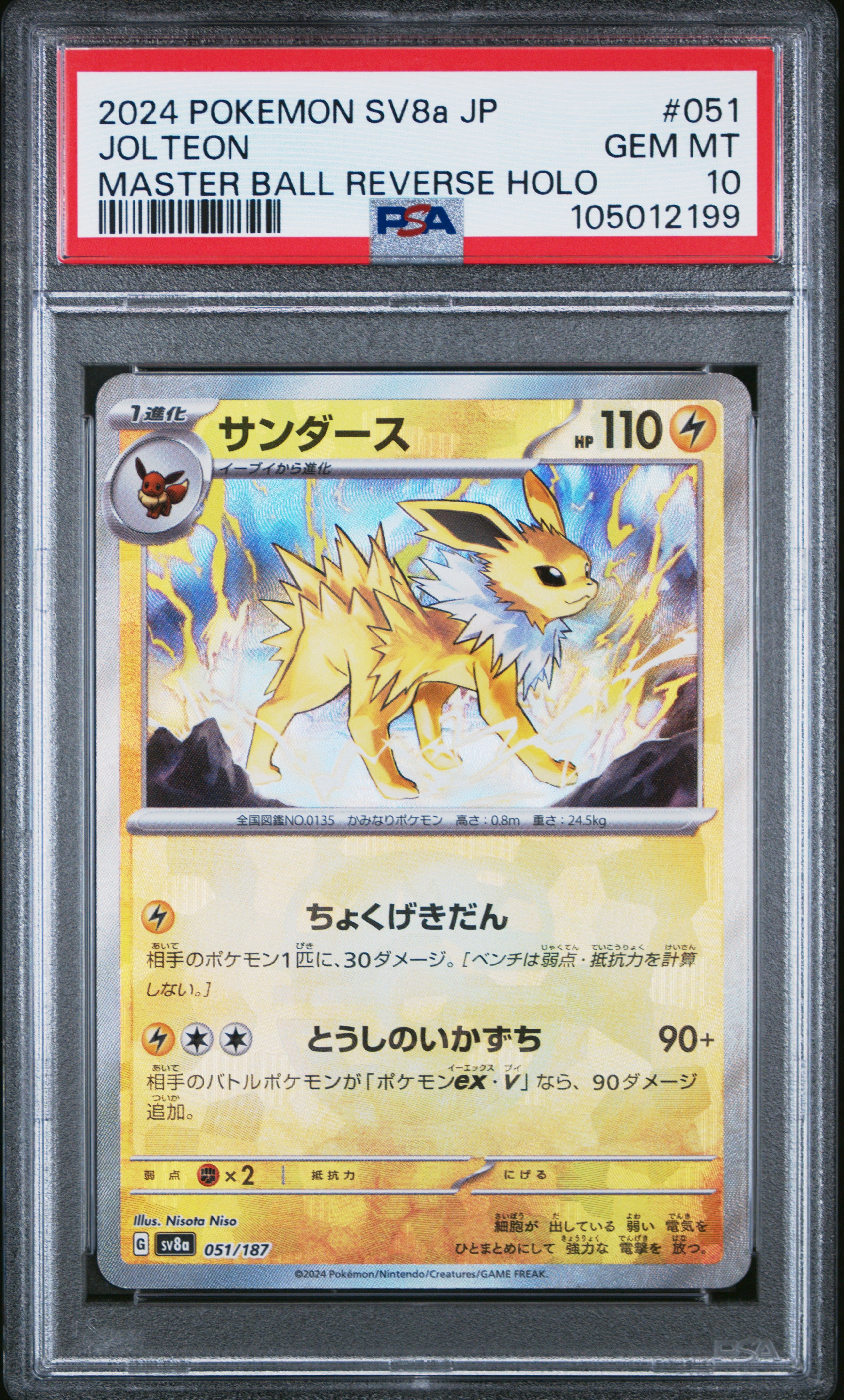 SHOP 2024 PSA 10 POKEMON JAPANESE SV8A-TERASTAL FEST EX