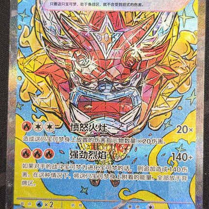 [Simplified Chinese] csv95C Hearthflame Mask Ogerpon ex/厄鬼椪火灶面具 ex 225/208 SAR