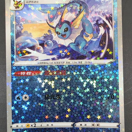[Simplified Chinese] CBB2C 0206/14  Vaporeon  / 水伊布 R