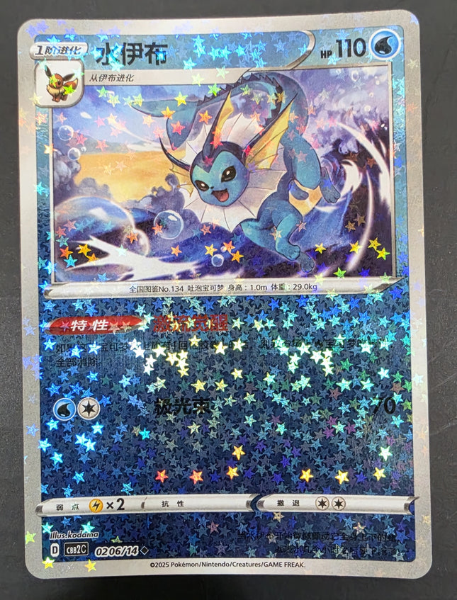 [Simplified Chinese] CBB2C 0206/14  Vaporeon  / 水伊布 R