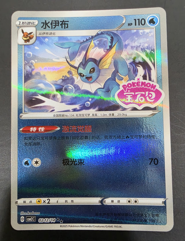[Simplified Chinese] CBB2C 0212/14  Vaporeon  / 水伊布 R
