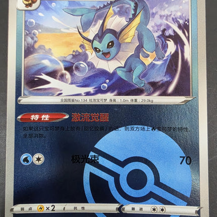[Simplified Chinese] CBB2C 0204/14  Vaporeon  / 水伊布 R