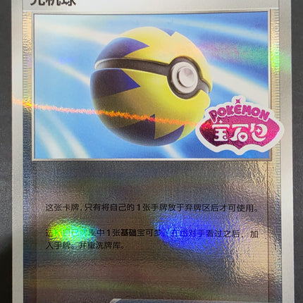 [Simplified Chinese] CBB2C Quick Ball / 先機球 1003/04 R