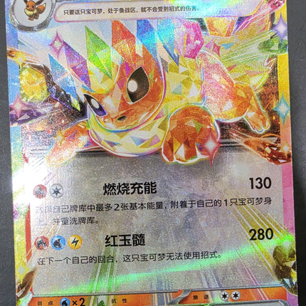 [Simplified Chinese] CSV9.5C 023 / 208 Flareon ex / 火伊布ex RR