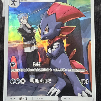 [Traditional Chinese] AS6a Weavile /瑪狃拉 197/196 CHR