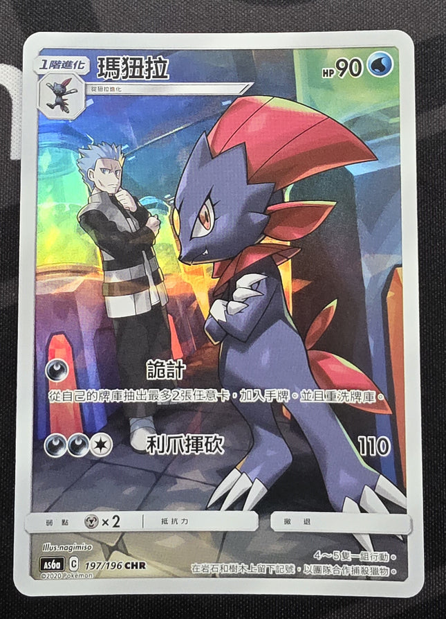 [Traditional Chinese] AS6a Weavile /瑪狃拉 197/196 CHR