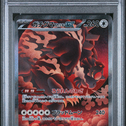 2024 POKEMON JPN SV8A-TERASTAL FEST EX #225 BLOODMOON URSALUNA EX PSA 10
