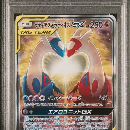 PSA 10 2018 POKEMON JAPANESE SUN & MOON TAG BOLT #105 FA/LATIOS & LATIAS GX TAG BOLT