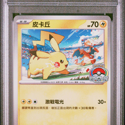 PSA 10 2023 POKEMON TRADITIONAL CHINESE SV-P PROMO #040 PIKACHU POKEMON CARD GYM PROMO