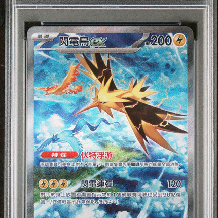 PSA 9 2023 POKEMON TRADITIONAL CHINESE SV2a F-POKEMON CARD 151 #204 ZAPDOS ex SPECIAL ART RARE