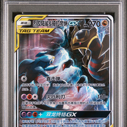 PSA 10 2023 POKEMON SIMPLIFIED CHINESE CSM2b C-SHINING SYNERGY: SUPREME #174 GRCHMP. & GRTNA.GX SUPER RARE