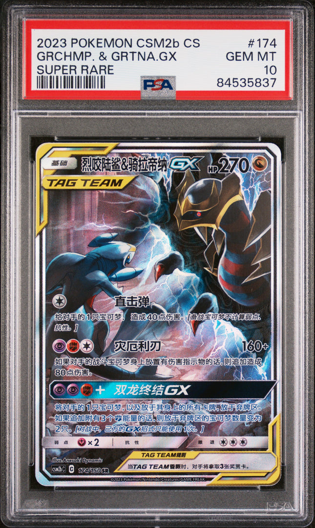 PSA 10 2023 POKEMON SIMPLIFIED CHINESE CSM2b C-SHINING SYNERGY: SUPREME #174 GRCHMP. & GRTNA.GX SUPER RARE