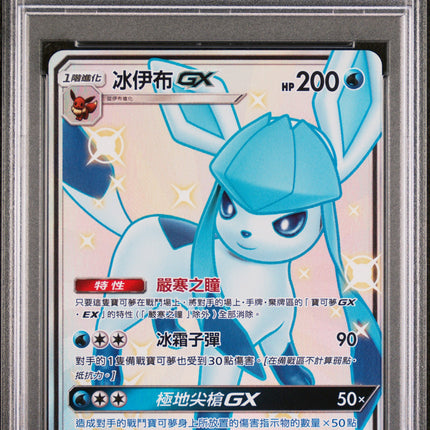 PSA 9 2019 POKEMON CHINESE SUN & MOON DREAMS COME TRUE COLLECTION #219 FA/GLACEON GX DREAMS COME TR.COL-SET B