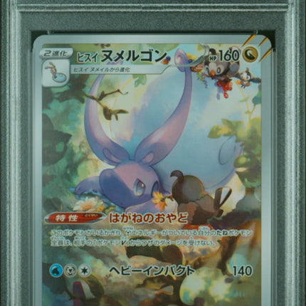PSA 10 2022 POKEMON JAPANESE SWORD & SHIELD VSTAR UNIVERSE #196 FA/HISUIAN GOODRA VSTAR UNIVERSE