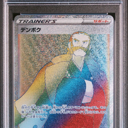 PSA 10 2022 POKEMON JAPANESE SWORD & SHIELD BATTLE REGION #090 FA/KAMADO BATTLE REGION-HYPER RARE