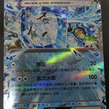 [Simplified Chinese] CSV9.5C 056 / 208 Wellspring Mask Ogerpon ex / 厄诡椪 水井面具ex RR