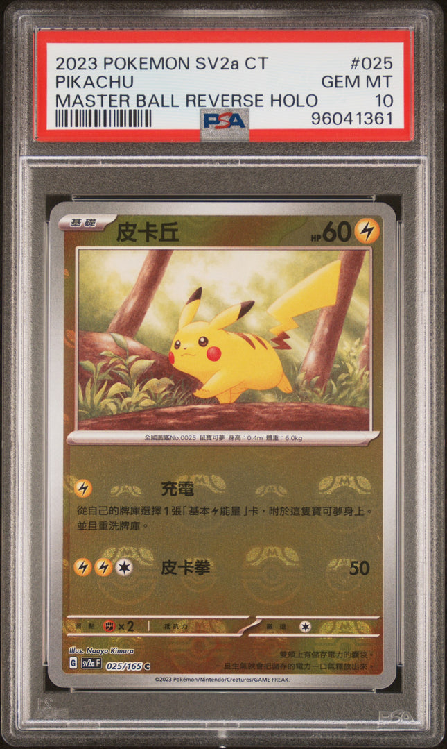 PSA 10 2023 POKEMON TRADITIONAL CHINESE SV2a F-POKEMON CARD 151 #025 PIKACHU MASTER BALL REVERSE HOLO