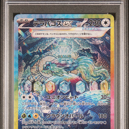 PSA 10 2024 POKEMON JAPANESE SV7-STELLAR MIRACLE #130 TERAPAGOS ex SPECIAL ART RARE