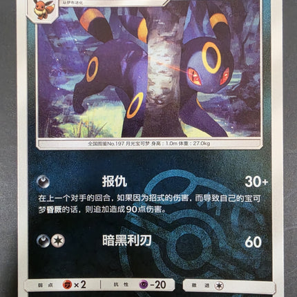 [Simplified Chinese] CBB2C 0609/15 / Umbreon / 月亮伊布