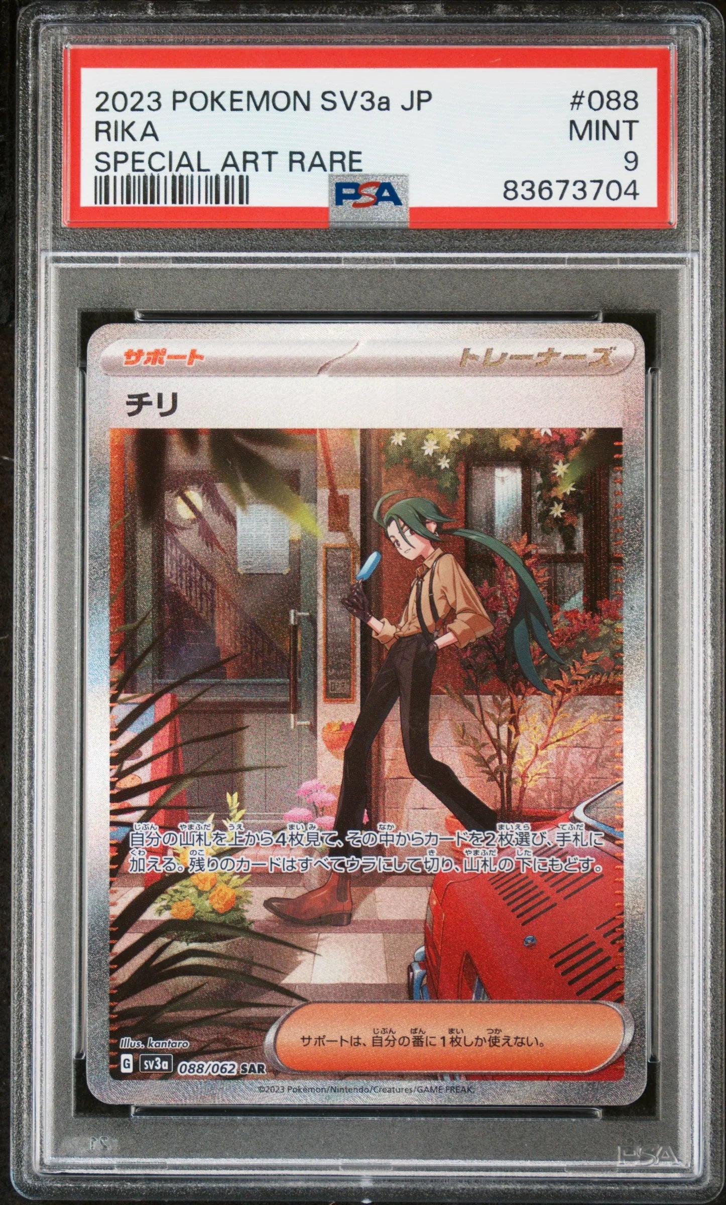 PSA 9 Rika SAR 088/062 sv3a Raging Surf MINT HOLO Pokemon Card Japanese PSA 9 Rika SAR 088/062 sv3a Raging Surf MINT HOLO Pokemon Card Japanese