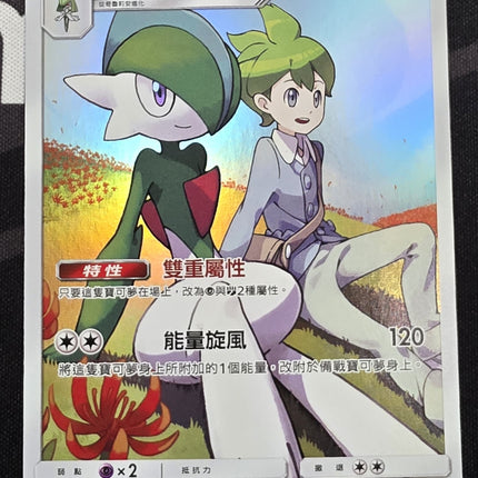 [Traditional Chinese] AS6a  Gallade / 艾路雷朵  199/196 CHR