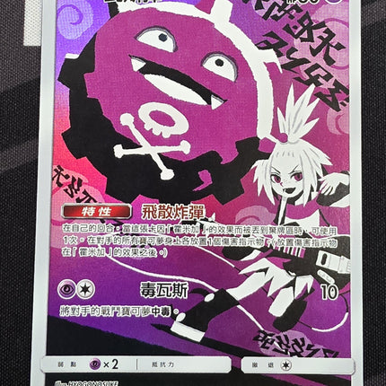 [Traditional Chinese] AS6a Koffing / 瓦斯彈 198/196 CHR