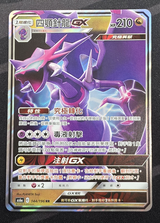 [Traditional Chinese] AS6a Naganadel GX / 四顎針龍 GX 144/196 RR