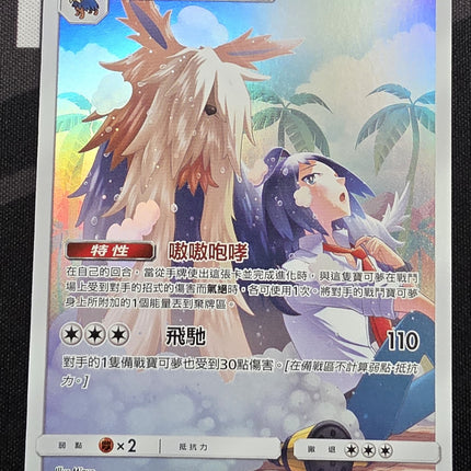 [Traditional Chinese] AS6a Stoutland /長毛狗 201/196 CHR