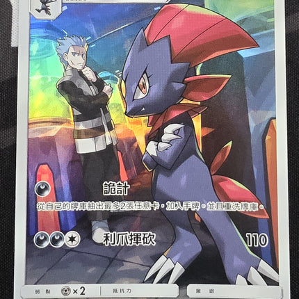 [Traditional Chinese] AS6a  Weavile / 瑪狃拉  197/196 CHR