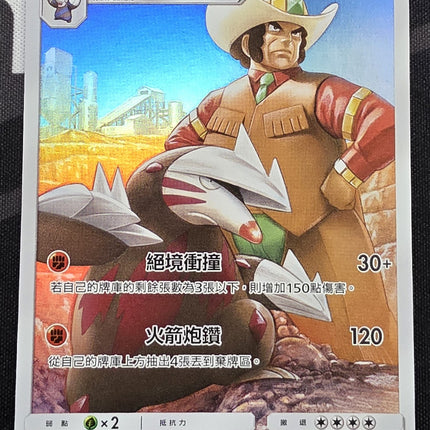 [Traditional Chinese] AS6b Excadrill / 龍頭地鼠  200/194 CHR