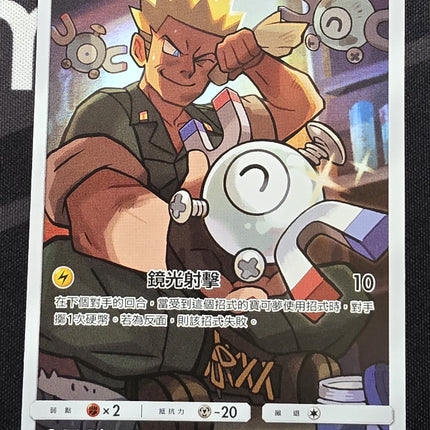 [Traditional Chinese] AS6b Magnemite / 小磁怪 199/194 CHR