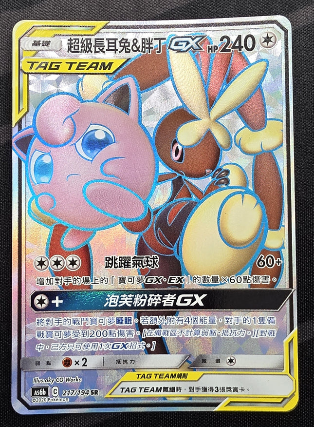 [Traditional Chinese] AS6b Mega Lopunny & Jigglypuff-GX/超級長耳兔&胖丁 GX 217 /194 SR