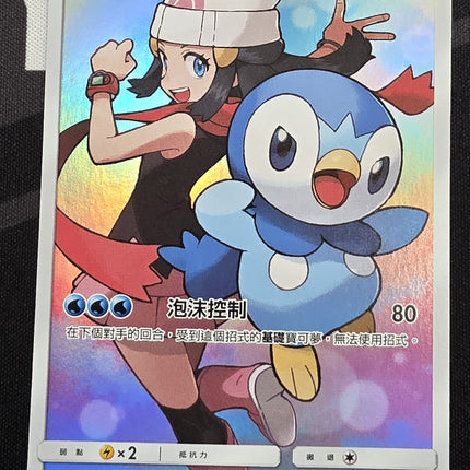 [Traditional Chinese] AS6b Piplup / 波加曼 196/194 CHR