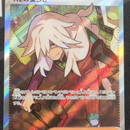[Japanese] AZ's Tranquility/AZの安らぎ 108/083 SR