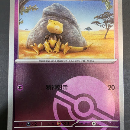 [Simplified Chinese] 151C Abra／凯西063 / 151  C