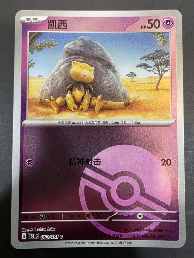 [Simplified Chinese] 151C Abra／凯西063 / 151  C
