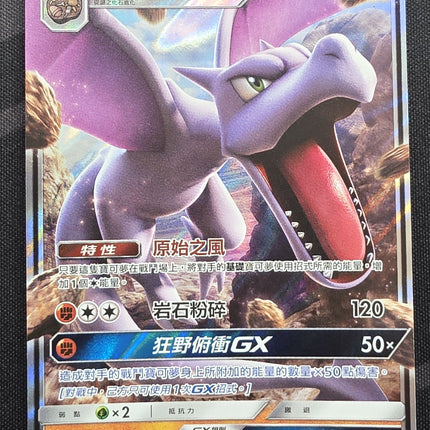 [Traditional Chinese] AS6b Aerodactyl GX / 化石翼龍 GX 095 /194 RR