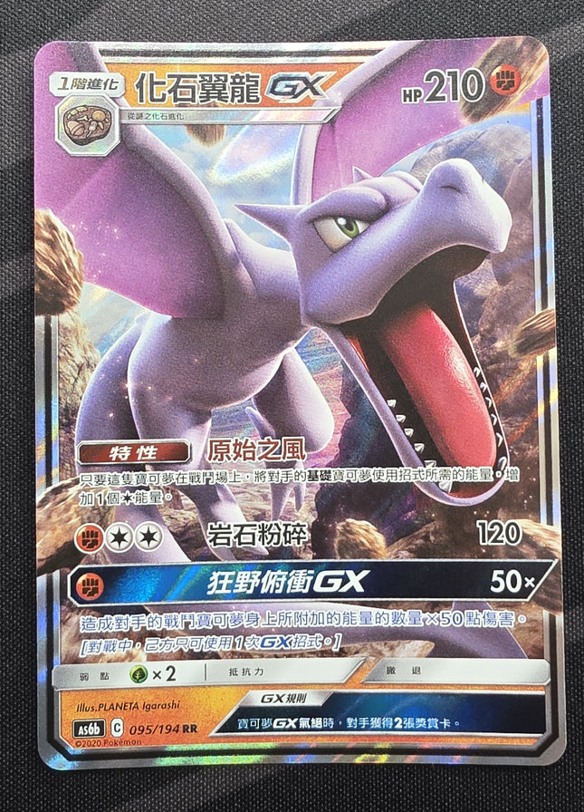 [Traditional Chinese] AS6b Aerodactyl GX / 化石翼龍 GX 095 /194 RR