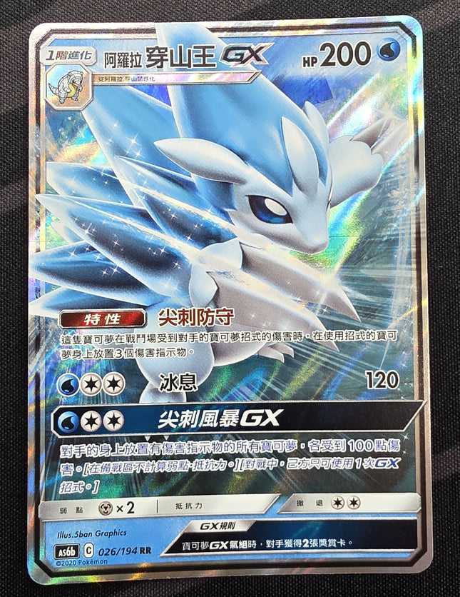 [Traditional Chinese] AS6b Alolan Sandslash GX / 阿羅拉穿山王 GX 026 /194 RR