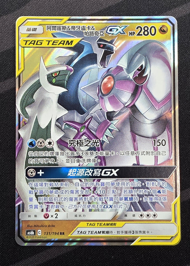 [Traditional Chinese] AS6b Arceus & Dialga & Palkia GX / 阿爾宙斯＆帝牙盧卡＆帕路奇亞 GX 131 /194 RR