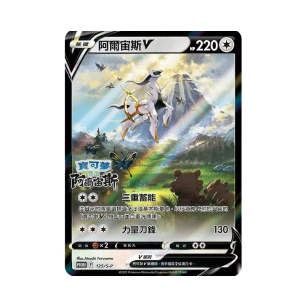 Pokemon TCG Chinese Scarlet & Violet Sv125/s-p Promo Card Arceus V Pokemon TCG Chinese Scarlet & Violet Sv125/s-p Promo Card Arceus V
