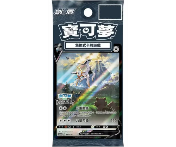 Shop Chinese Legends Pokemon Arceus V 125/S-P Promo Card Sealed – TCGHOBBY