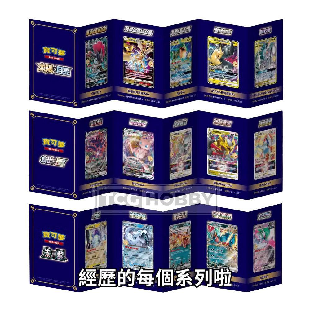Shop Traditional Chinese Pokmon 5th Anniversary Premium Gift Box Sealed Case TCGHOBBY Shop Traditional Chinese Pokmon 5th Anniversary Premium Gift Box Sealed Case TCGHOBBY