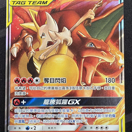 [Traditional Chinese] AS6b Charizard & Braixen GX / 噴火龍＆長尾火狐 GX 003 /194 RR